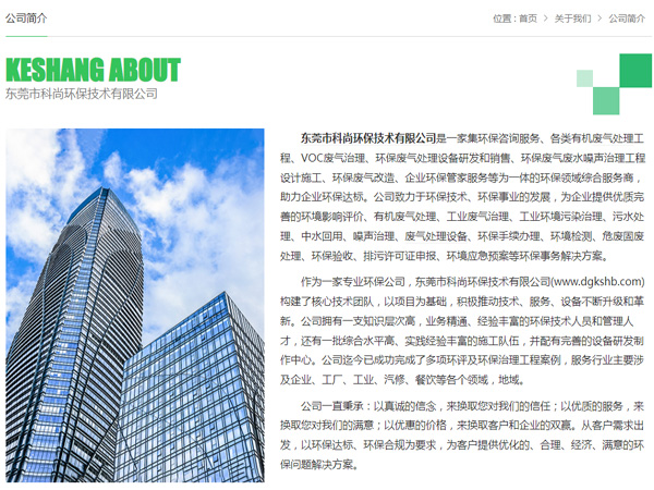 東莞環(huán)保公司 科尚環(huán)保官網(wǎng) h7g2.com